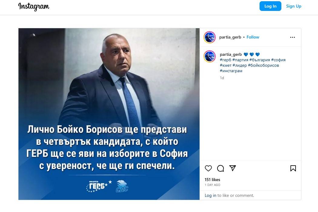  Публикацията на ГЕРБ в Instagram 